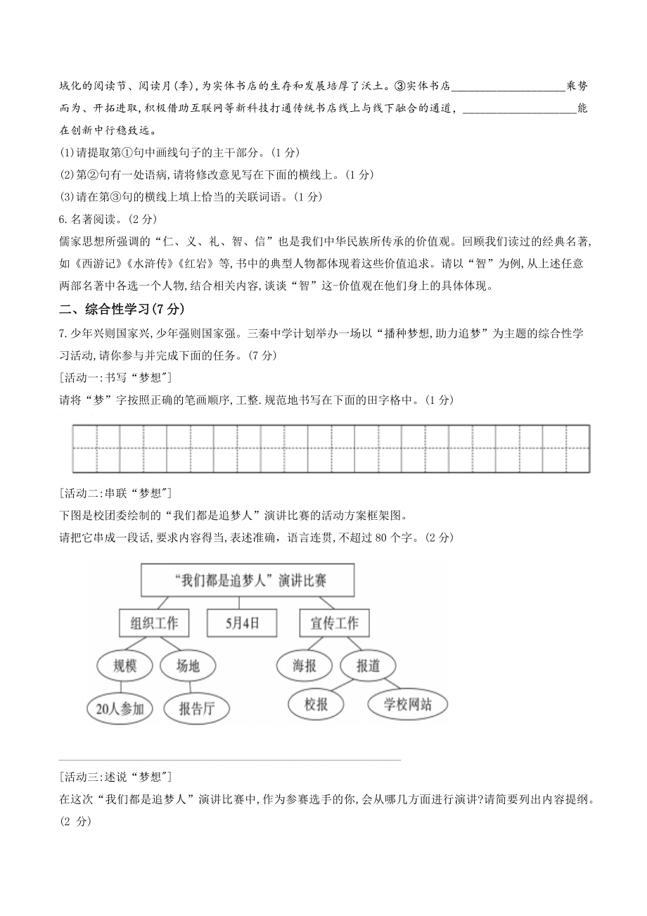 2021年陕西省榆林市榆阳区中考一模语文试卷（A）含答案_第2页