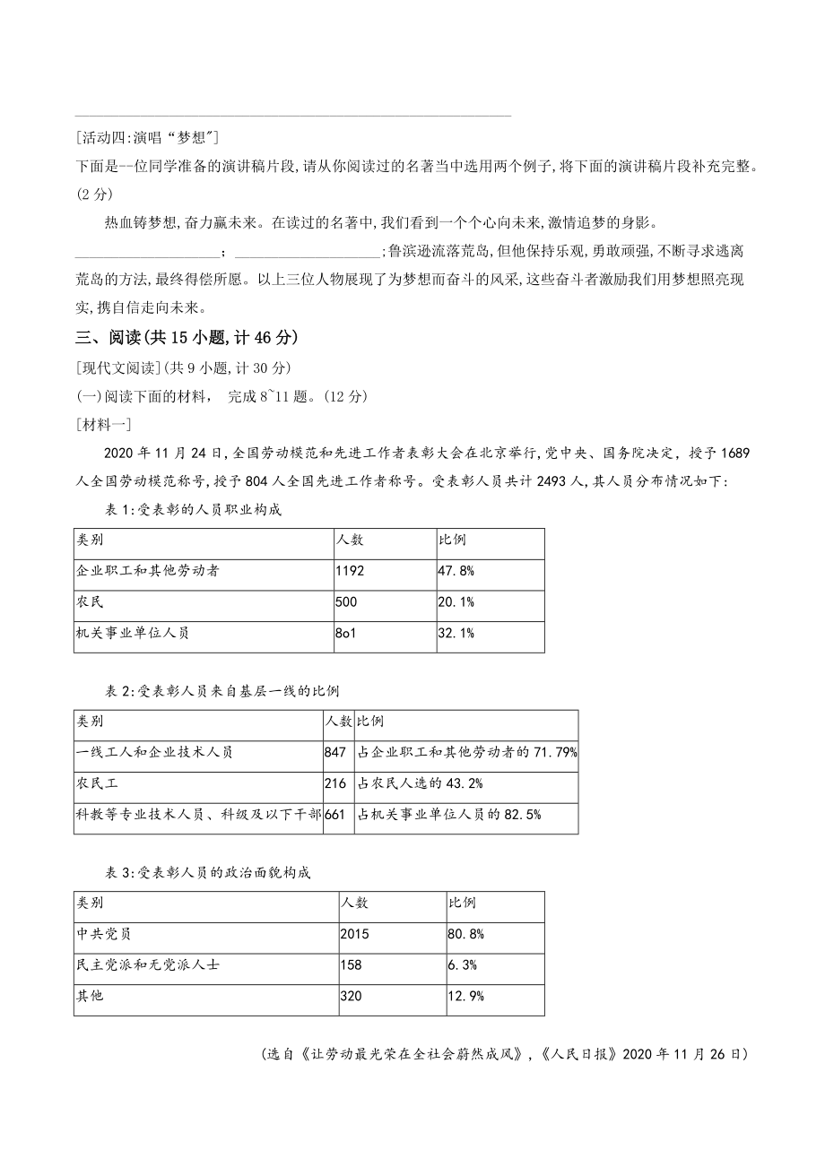 2021年陕西省榆林市榆阳区中考一模语文试卷（A）含答案_第3页