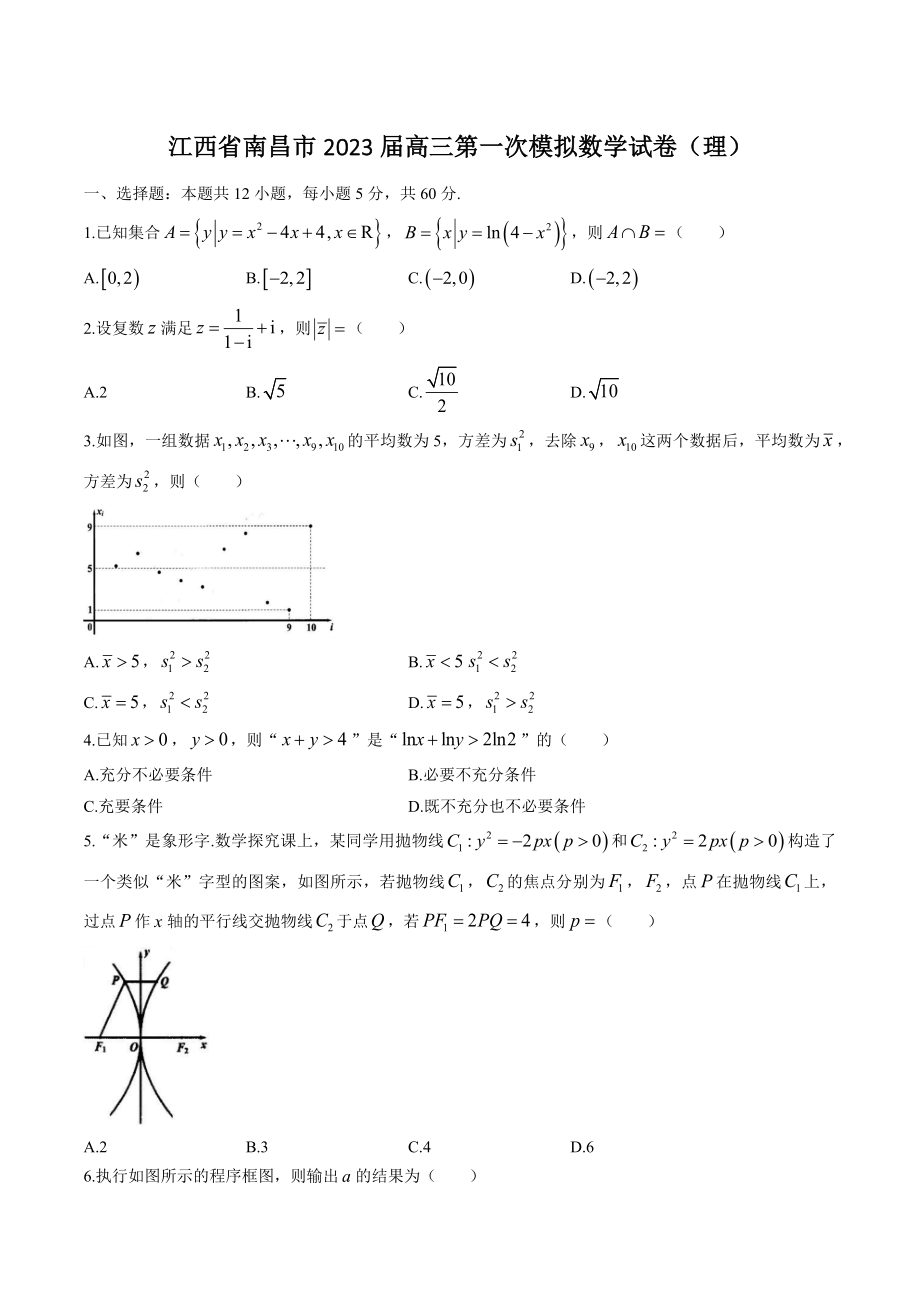 江西省南昌市2023届高三第一次模拟测试数学（理）试卷（含答案）_第1页