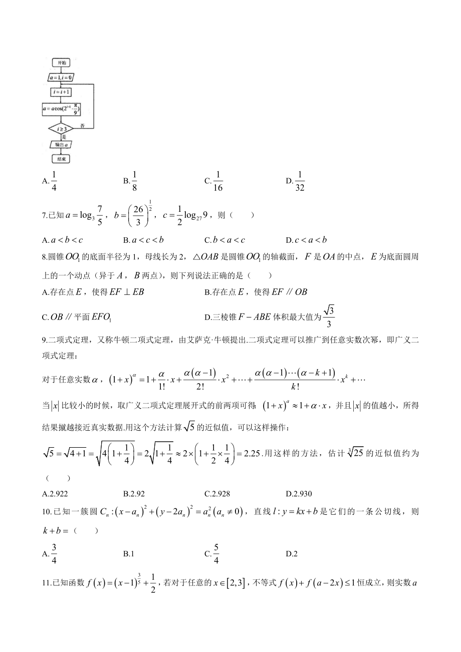 江西省南昌市2023届高三第一次模拟测试数学（理）试卷（含答案）_第2页