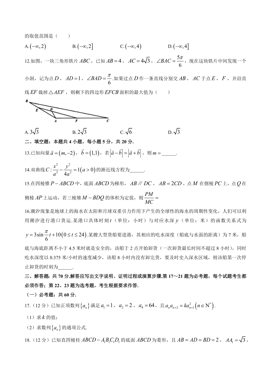 江西省南昌市2023届高三第一次模拟测试数学（理）试卷（含答案）_第3页
