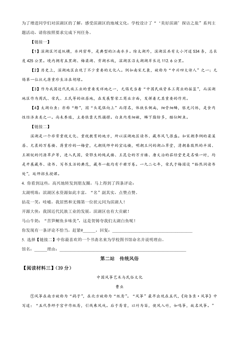 江苏省无锡市滨湖区2021-2022学年八年级下期中语文试卷（含答案解析）_第2页
