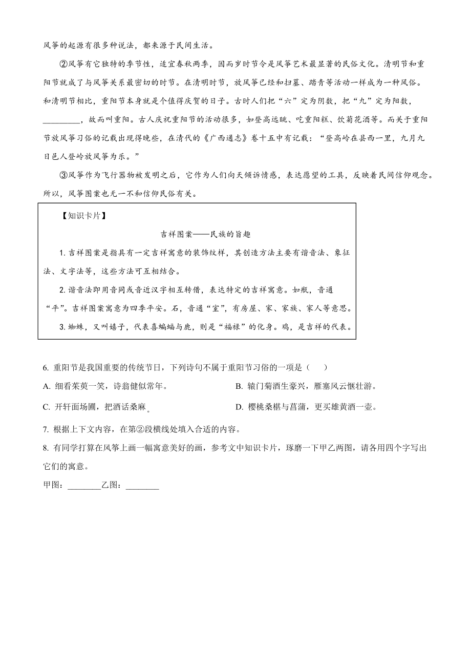 江苏省无锡市滨湖区2021-2022学年八年级下期中语文试卷（含答案解析）_第3页