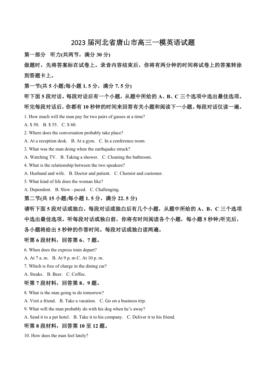2023届河北省唐山市高三一模英语试卷（含答案解析）_第1页