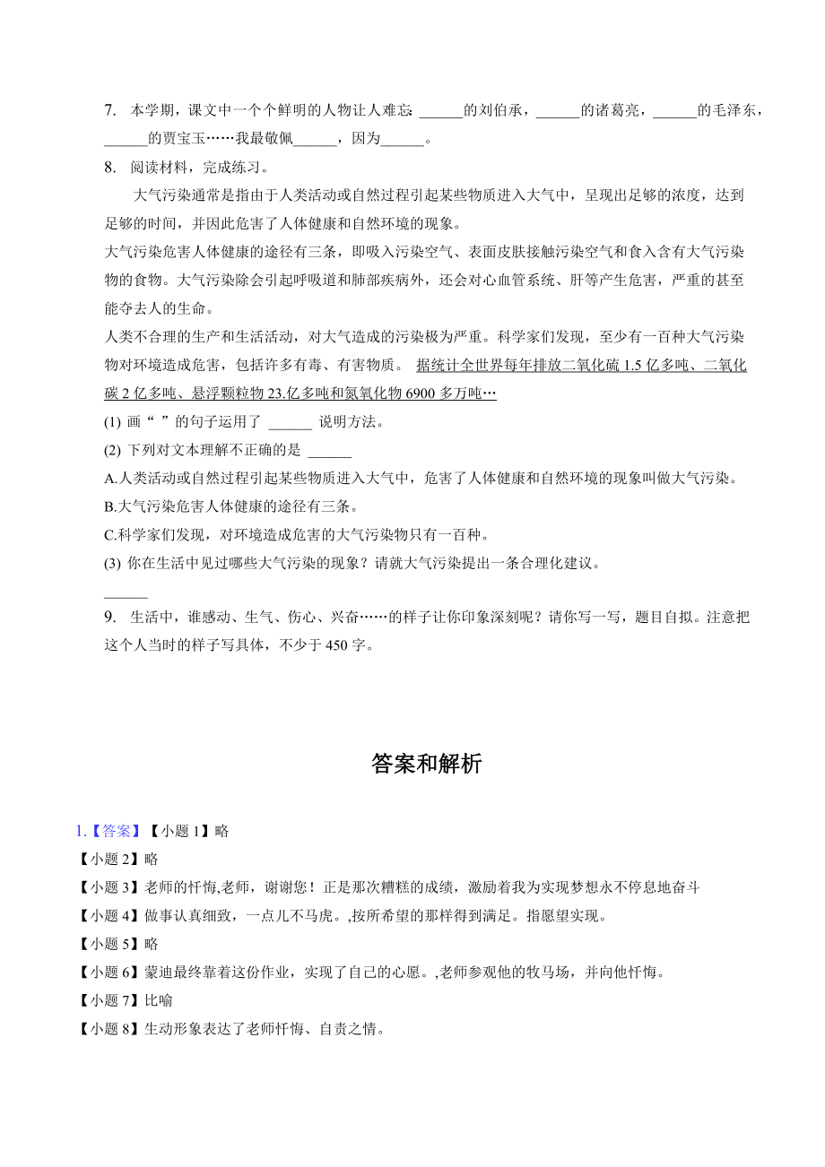 江苏省常州市武进区2020-2021学年五年级下期中语文试卷（含答案）_第3页