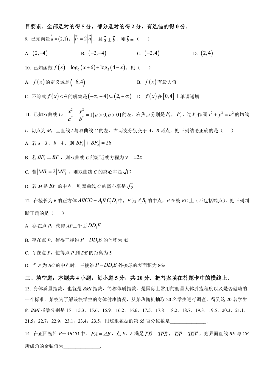 河北省邯郸市2023届高三一模数学试卷（含答案）_第2页