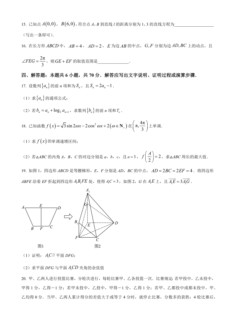 河北省邯郸市2023届高三一模数学试卷（含答案）_第3页