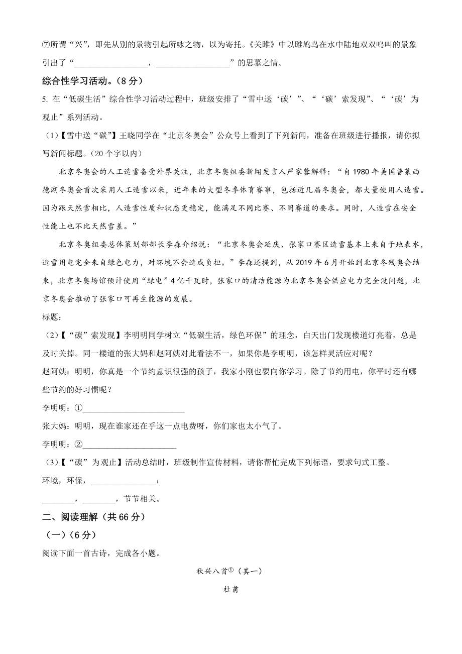 江苏省泰州市兴化市2021-2022学年八年级下期中语文试卷（含答案解析）_第2页