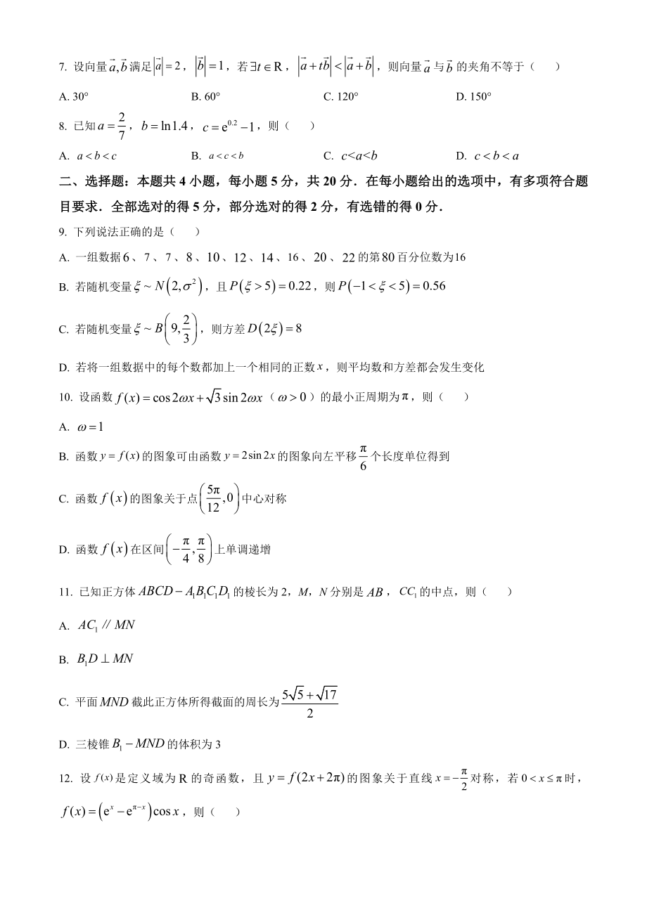 河北省石家庄市2023届高三质量检测数学试题（一）含答案解析_第2页