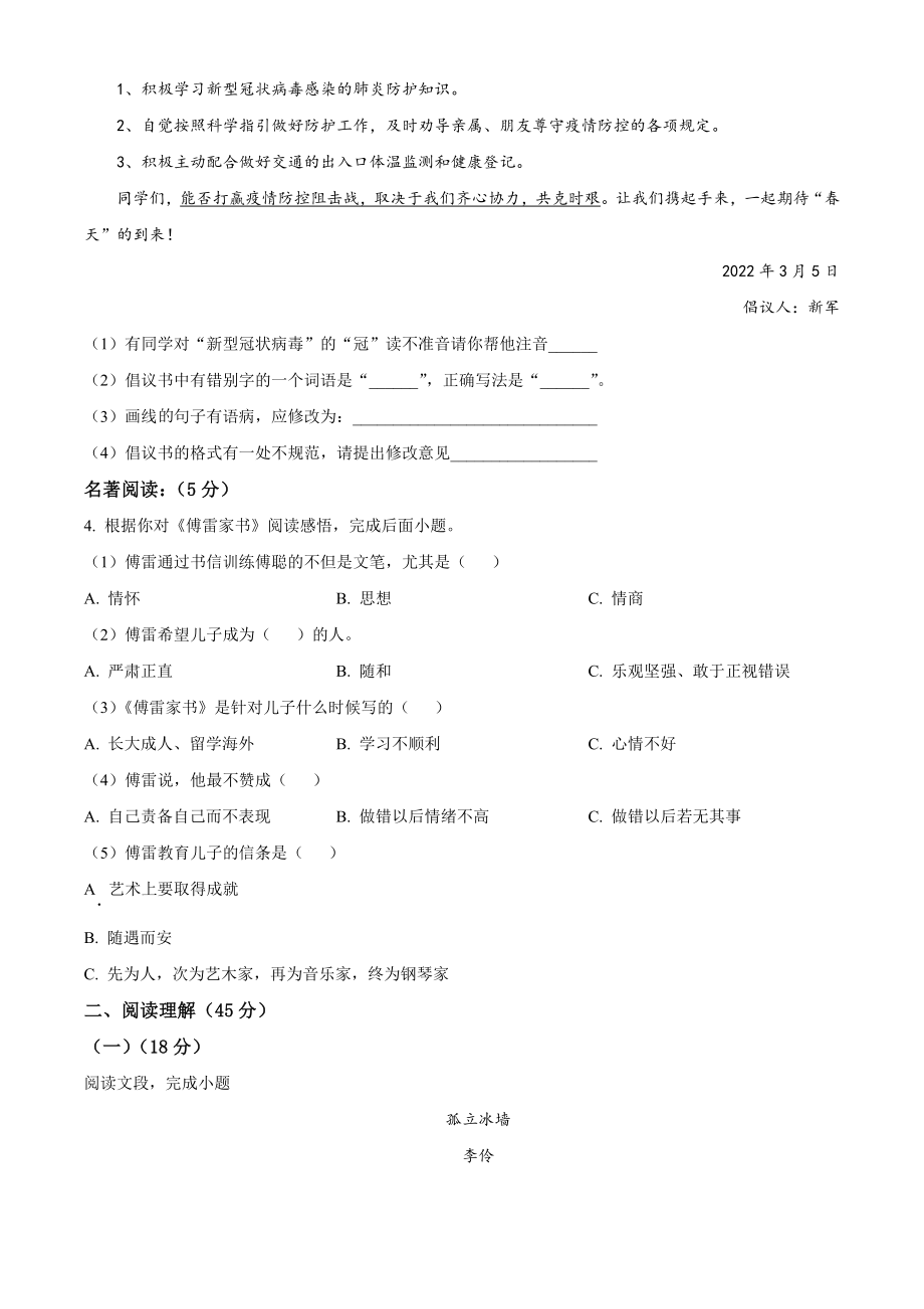 安徽省宿州市泗县2021-2022学年八年级下期中语文试卷（含答案解析）_第2页