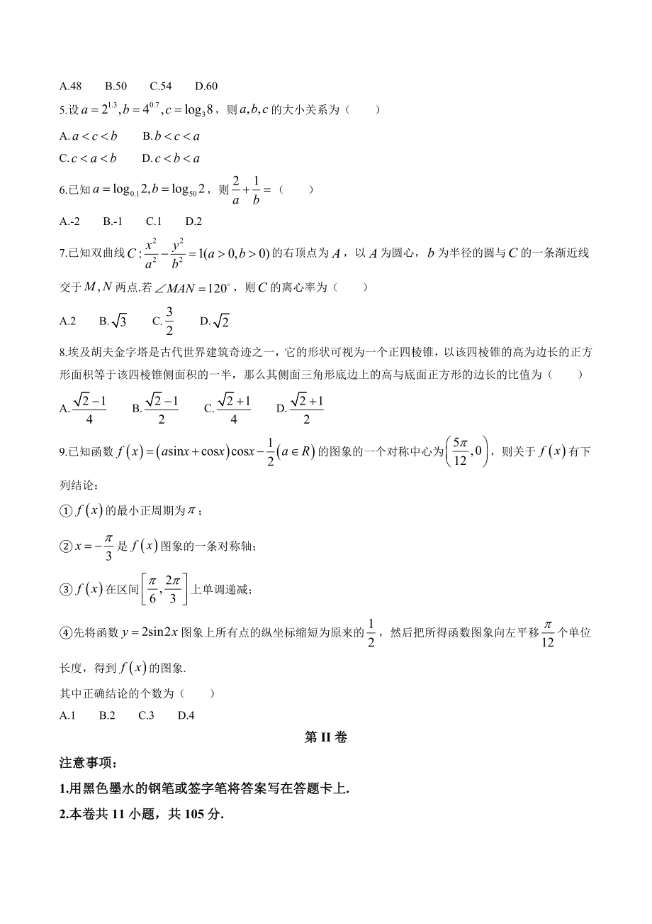 天津市部分区2023届高考一模数学试卷（含答案）_第2页