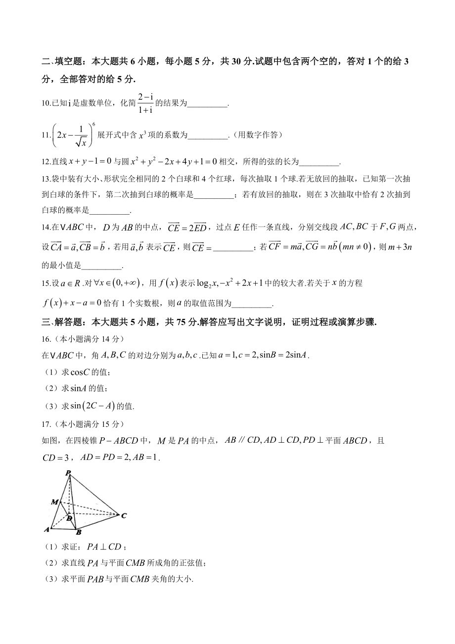 天津市部分区2023届高考一模数学试卷（含答案）_第3页