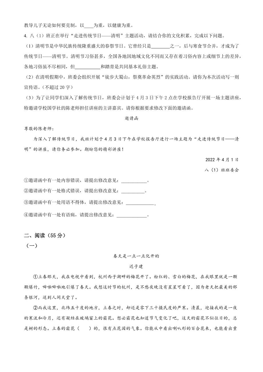 安徽省安庆潜山市部分学校2021-2022学年八年级下期中语文试卷（含答案解析）_第2页