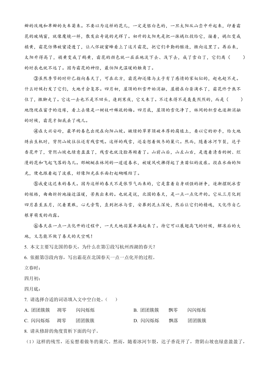 安徽省安庆潜山市部分学校2021-2022学年八年级下期中语文试卷（含答案解析）_第3页