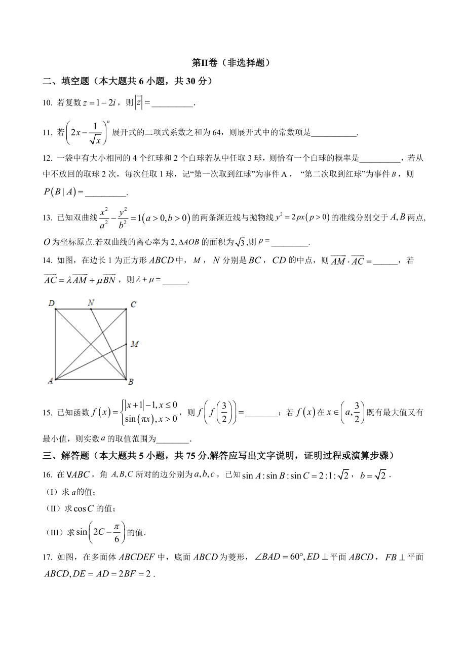 天津市市区重点中学2023届高三下学期一模数学试卷（含答案解析）_第3页