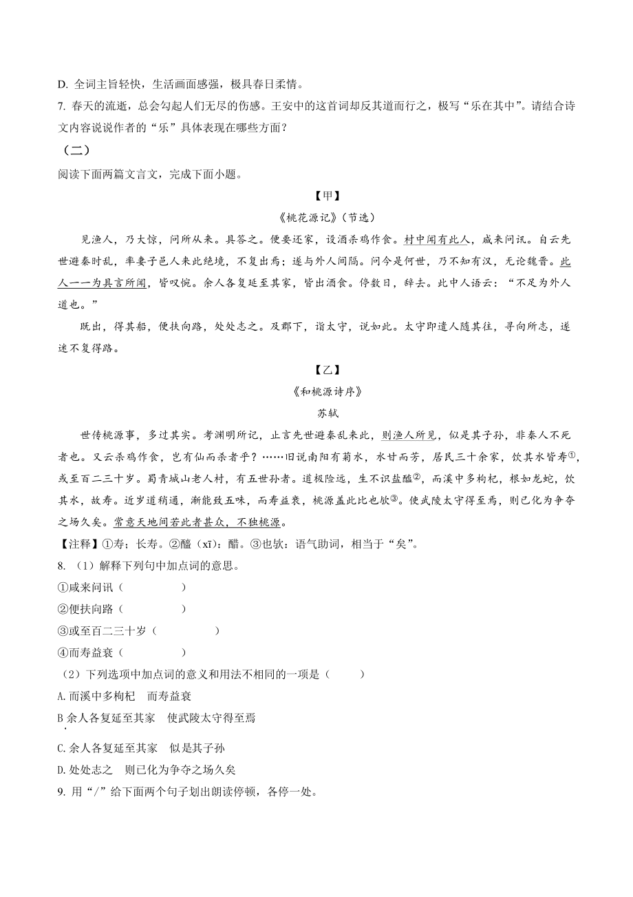 江苏省泰州市姜堰区2021-2022学年八年级下期中语文试卷（含答案解析）_第3页