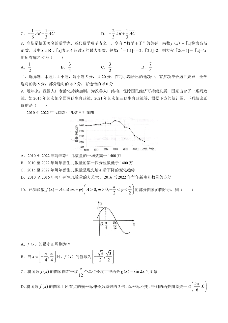 山东省烟台市2023届高三下第一次模拟考试数学试卷（含答案）_第2页