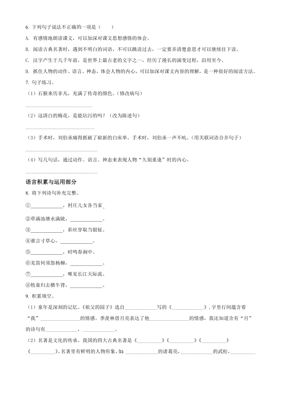 2020-2021学年江苏省常州市溧阳市五年级下期中考试语文试卷（含答案解析）_第2页