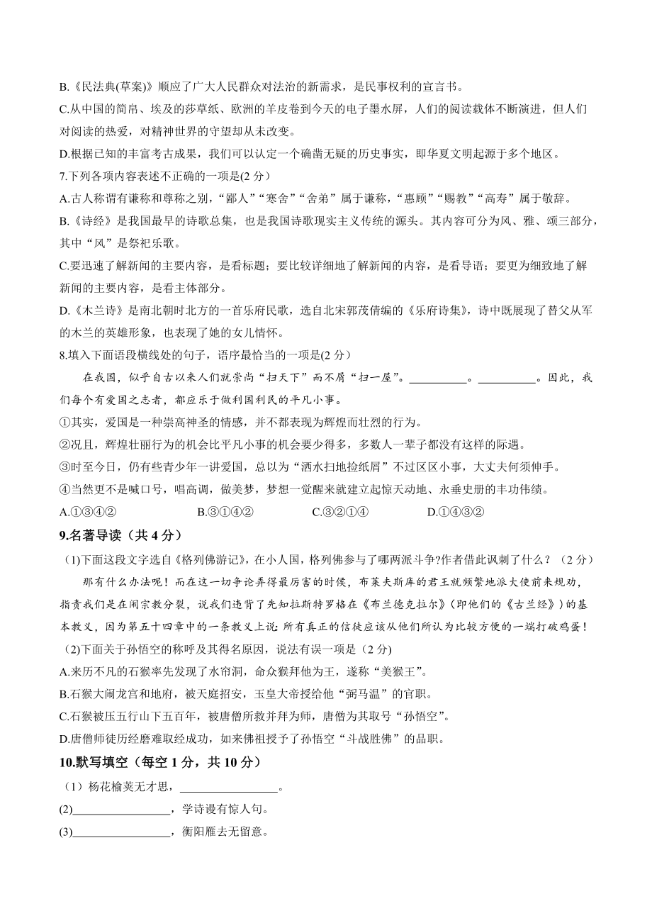2021年甘肃省天水市张家川县中考一模语文试卷（含答案）_第2页