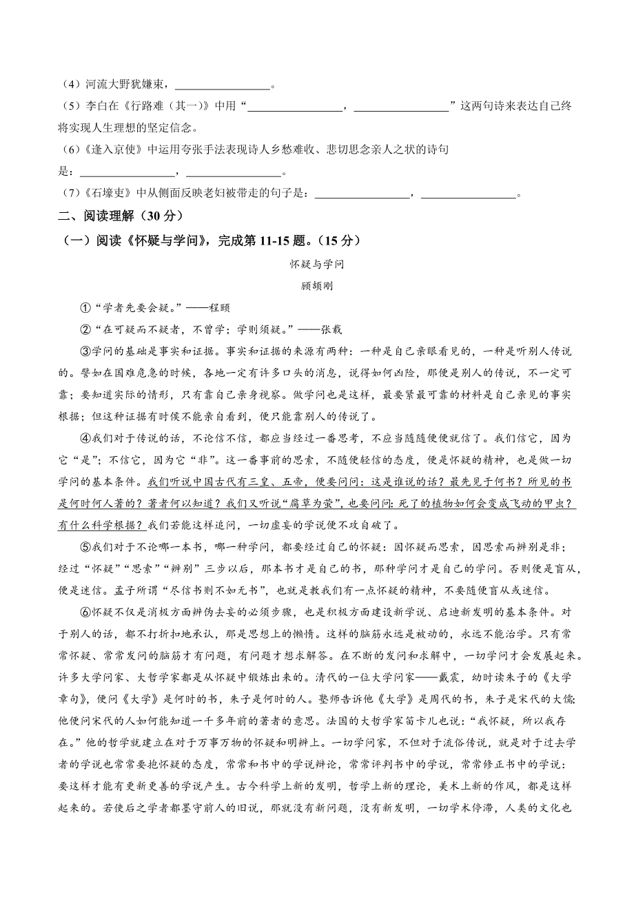 2021年甘肃省天水市张家川县中考一模语文试卷（含答案）_第3页