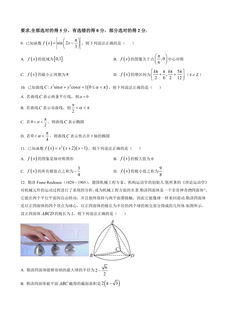广东省江门市2023届高三一模数学试卷（含答案解析）_第2页