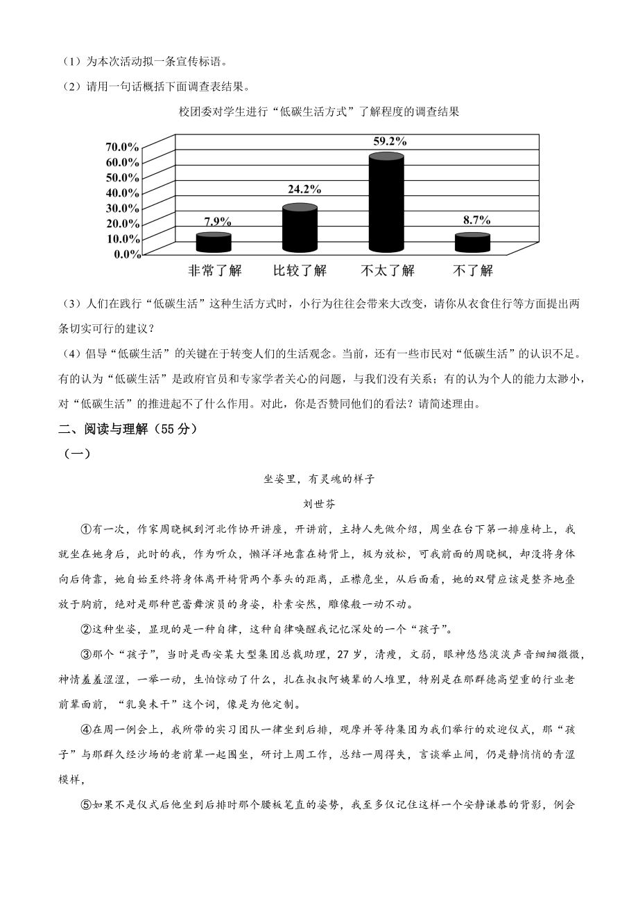 安徽省合肥市庐江县2021-2022学年八年级下期中语文试卷（含答案解析）_第2页