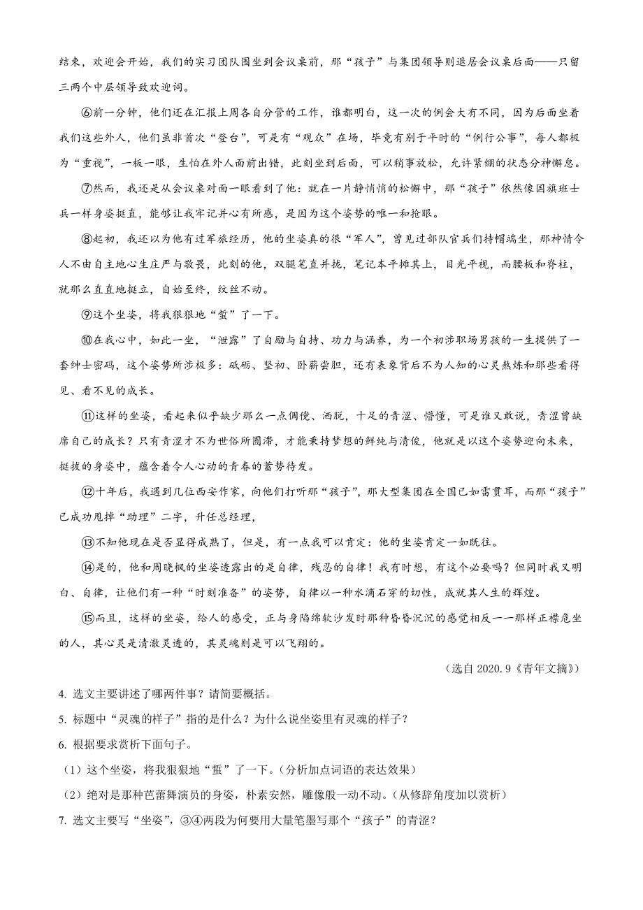 安徽省合肥市庐江县2021-2022学年八年级下期中语文试卷（含答案解析）_第3页