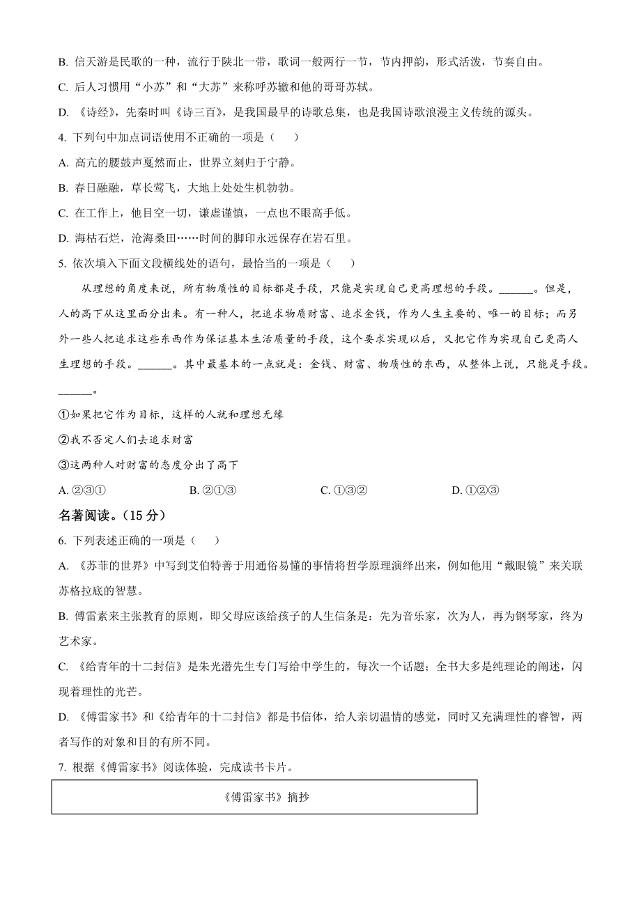 江苏省盐城市滨海县2021-2022学年八年级下期中语文试卷（含答案解析）_第2页