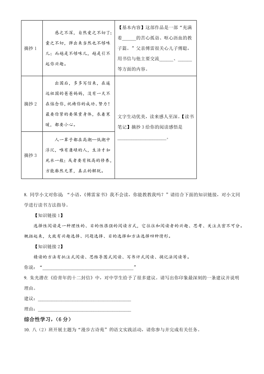江苏省盐城市滨海县2021-2022学年八年级下期中语文试卷（含答案解析）_第3页