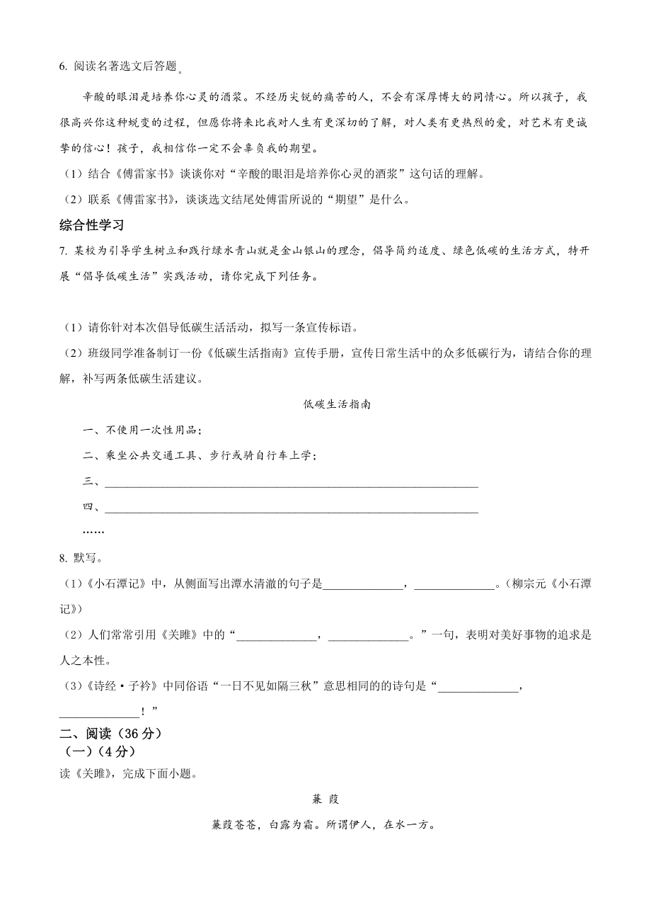 湖南省张家界市永定区2021-2022学年八年级下期中语文试卷（含答案解析）_第2页