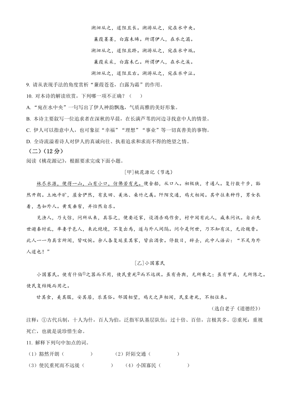 湖南省张家界市永定区2021-2022学年八年级下期中语文试卷（含答案解析）_第3页
