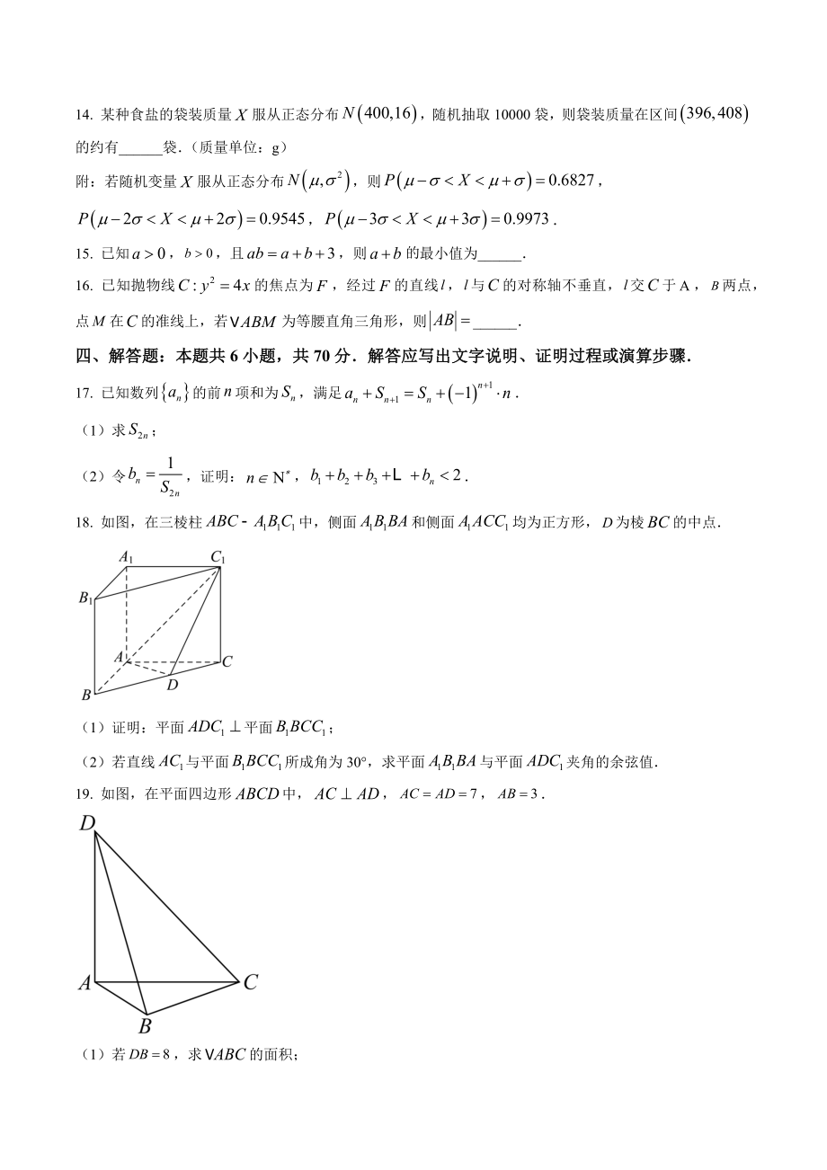 河北省唐山市2023届高三一模数学试卷（含答案解析）_第3页