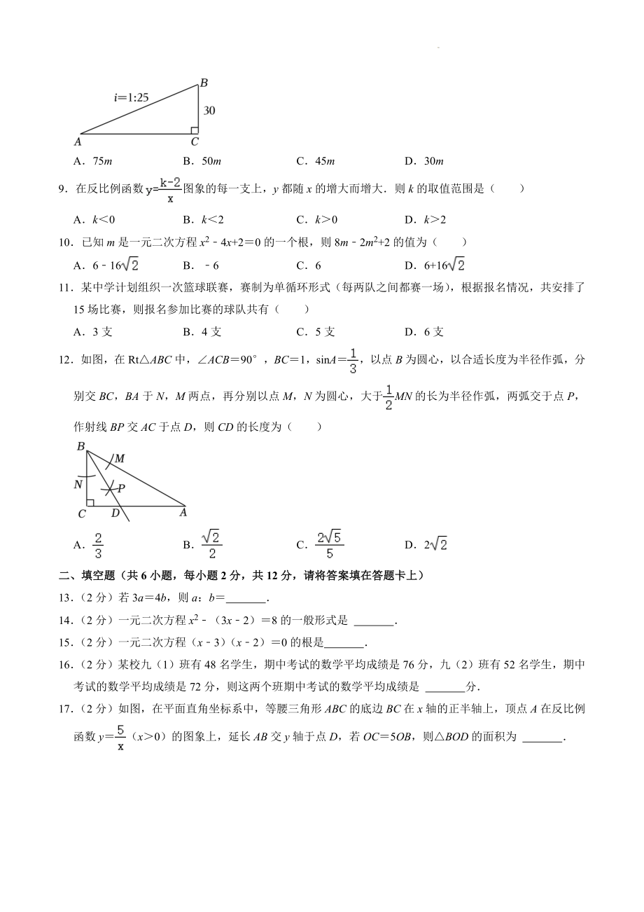 2023年广西桂林市中考数学一模试卷（含答案解析）_第2页