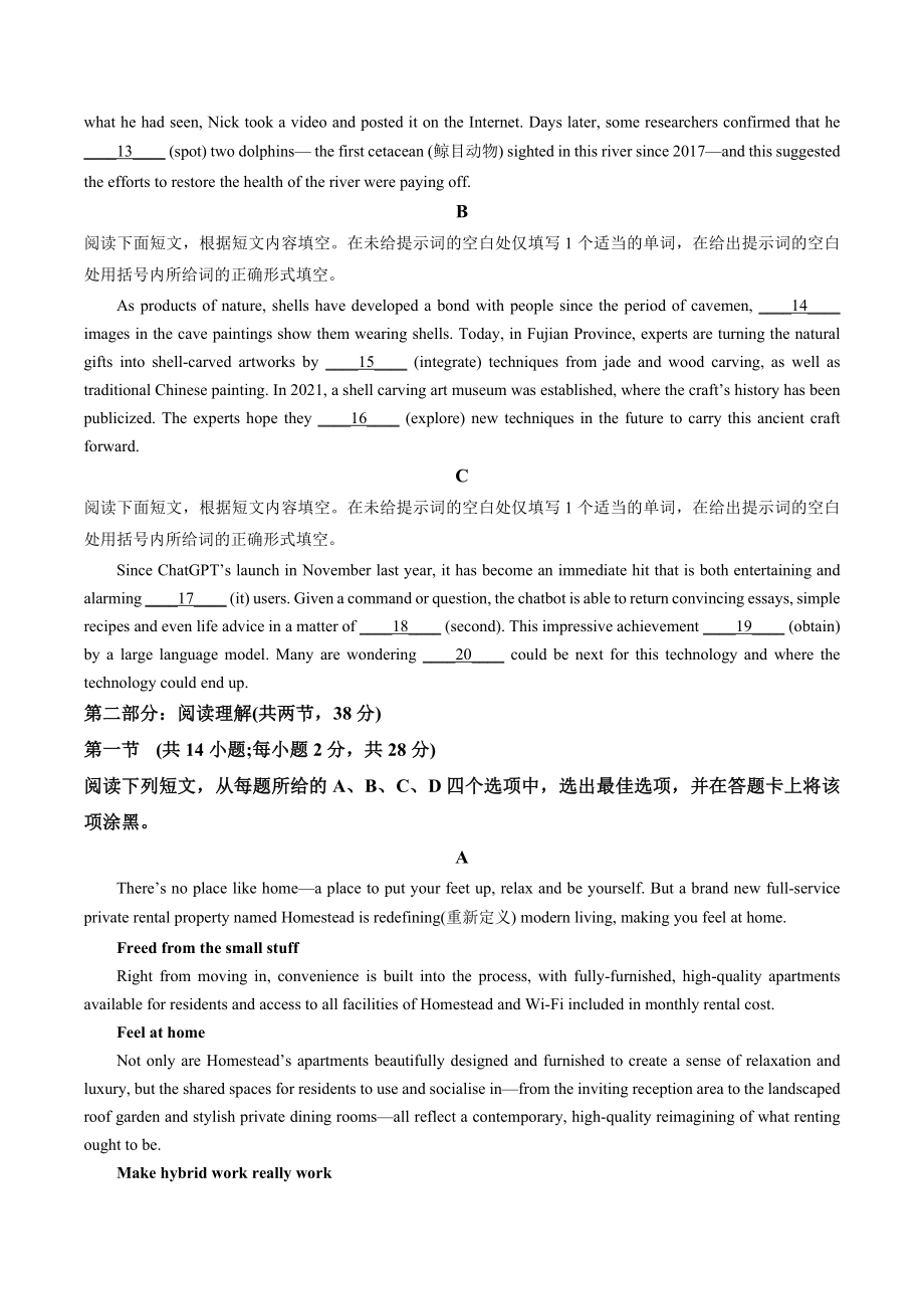 2023届北京市石景山区高三统一练习英语试卷（含答案解析）_第2页