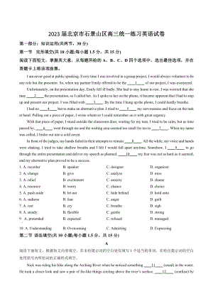 2023届北京市石景山区高三统一练习英语试卷（含答案解析）
