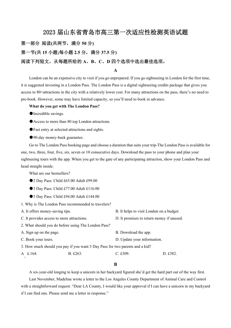 2023届山东省青岛市高三第一次适应性检测英语试卷（含答案解析）_第1页