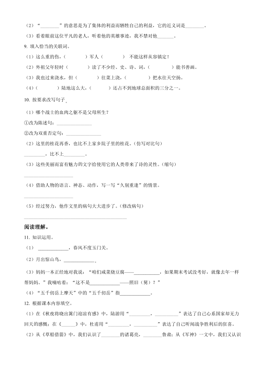 2021-2022学年广东省揭阳市五年级下期中考试语文试卷（含答案解析）_第2页