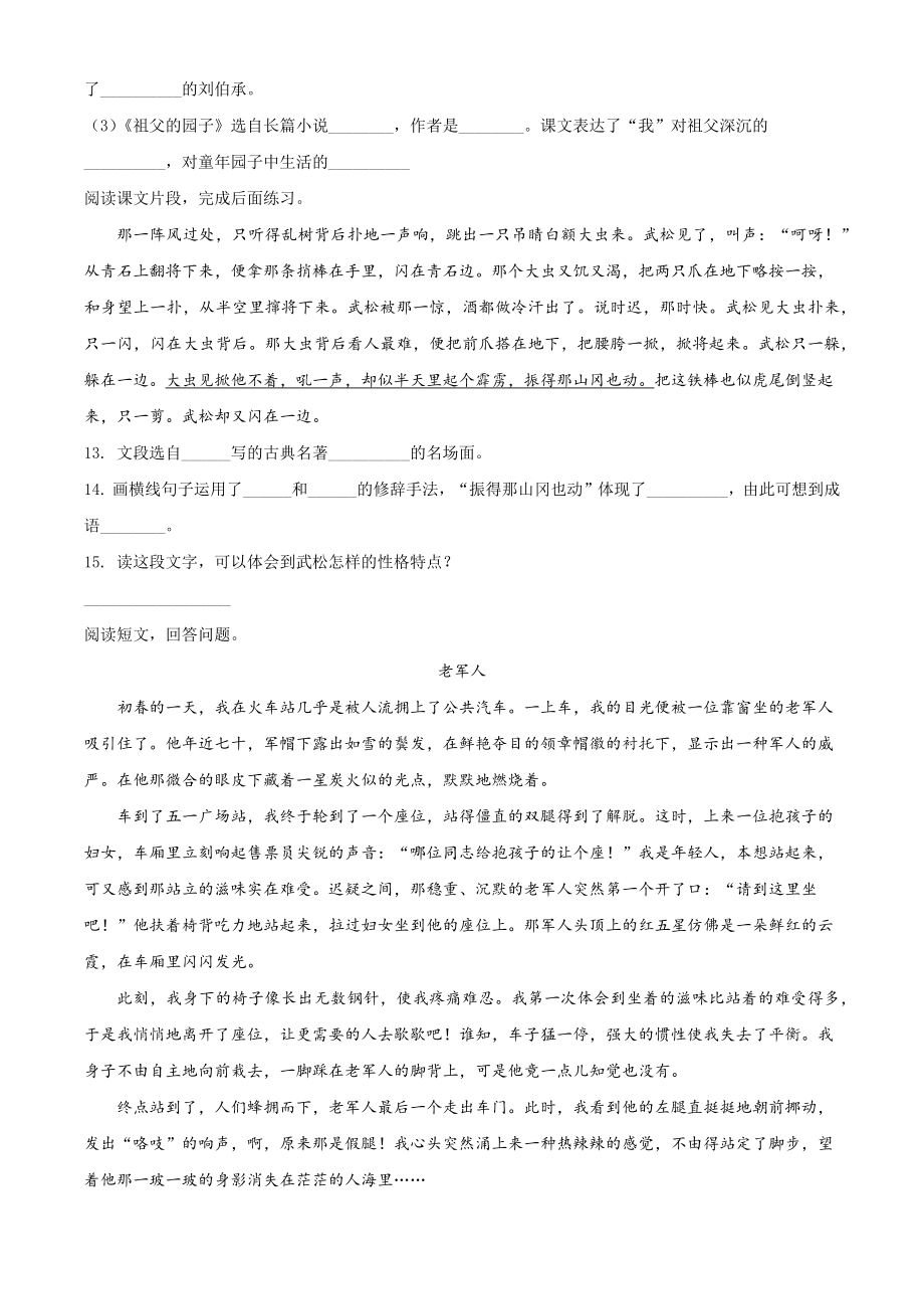 2021-2022学年广东省揭阳市五年级下期中考试语文试卷（含答案解析）_第3页