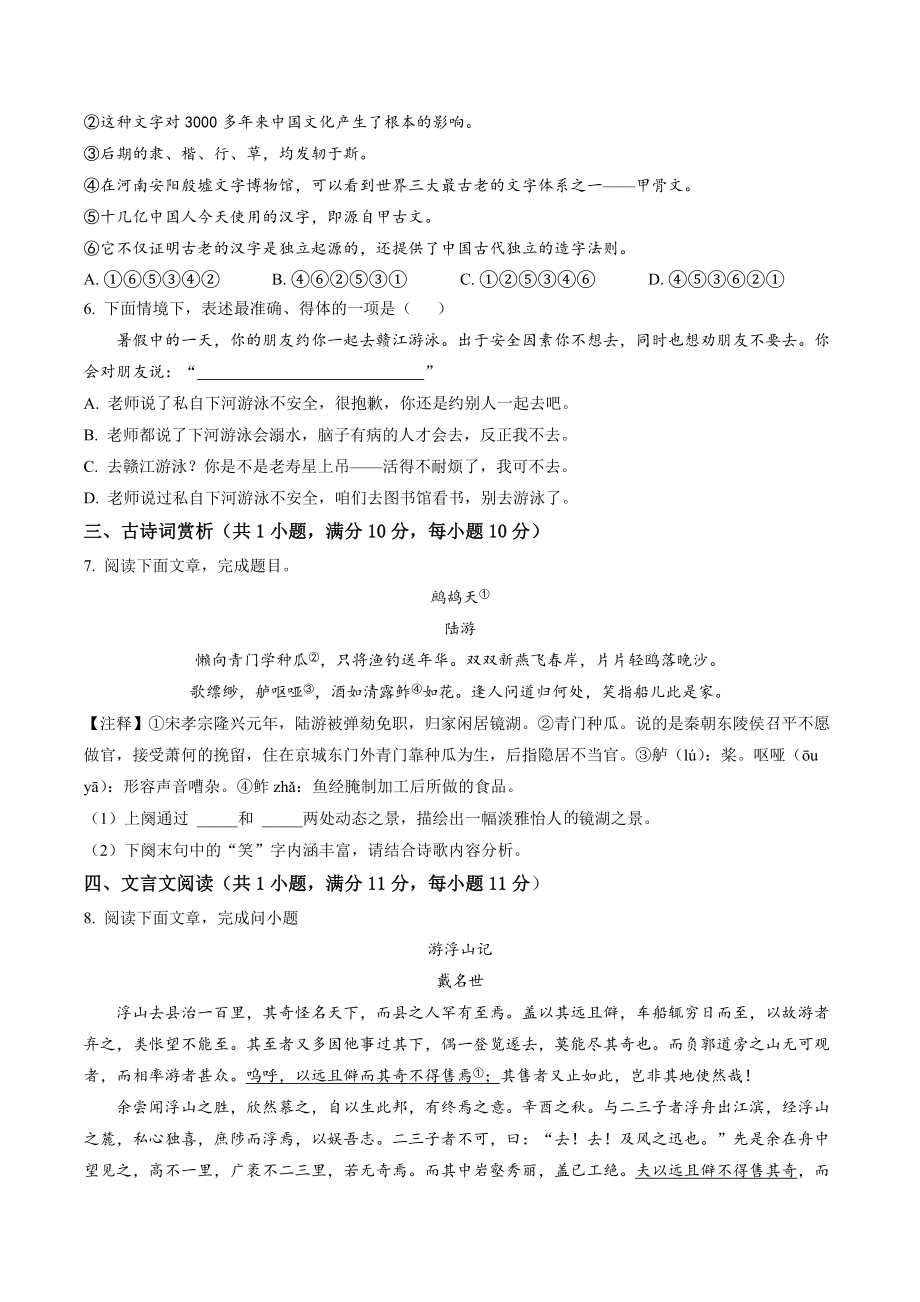 河南省三门峡市湖滨区2021-2022学年八年级下期中语文试卷（含答案解析）_第2页