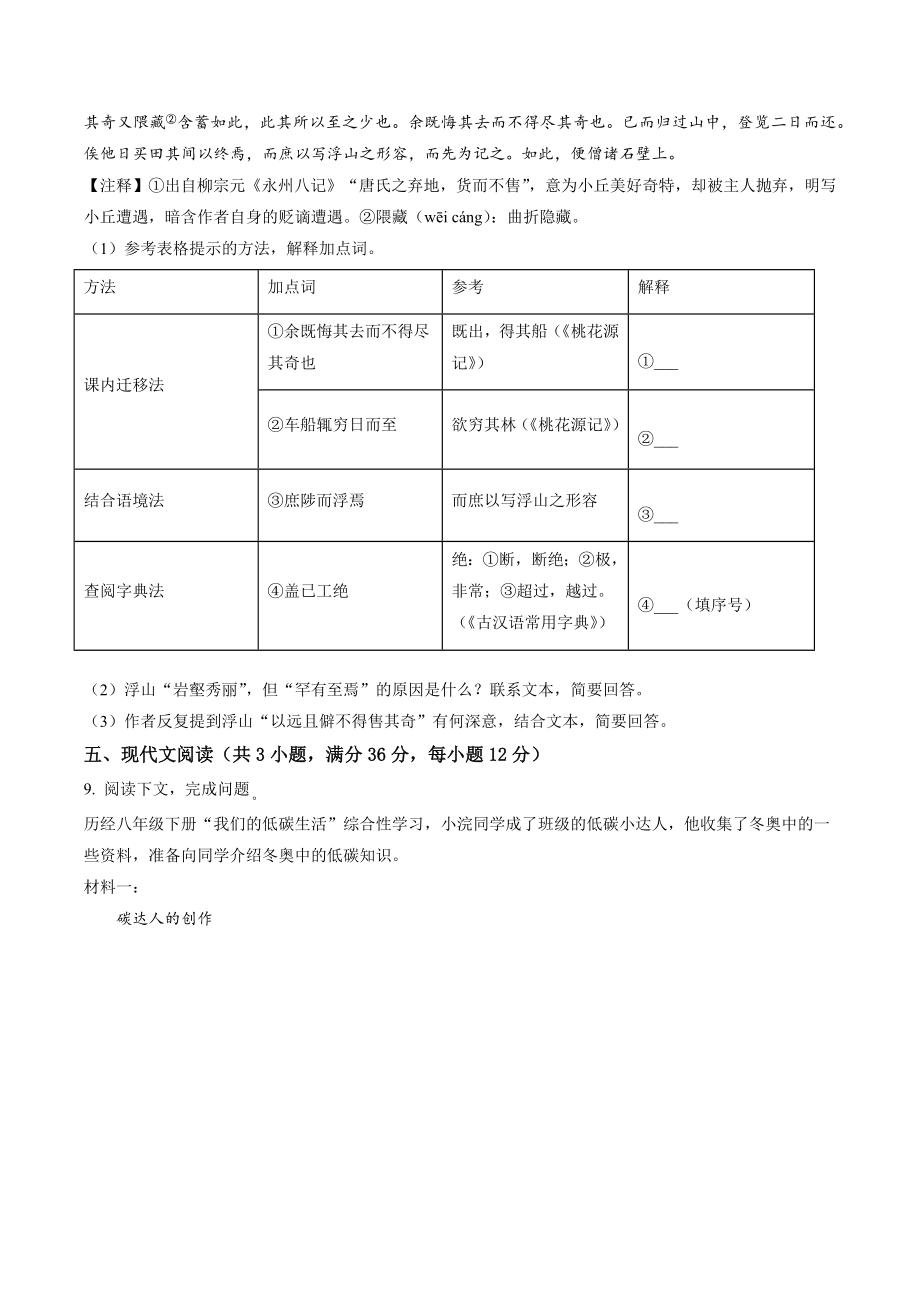 河南省三门峡市湖滨区2021-2022学年八年级下期中语文试卷（含答案解析）_第3页