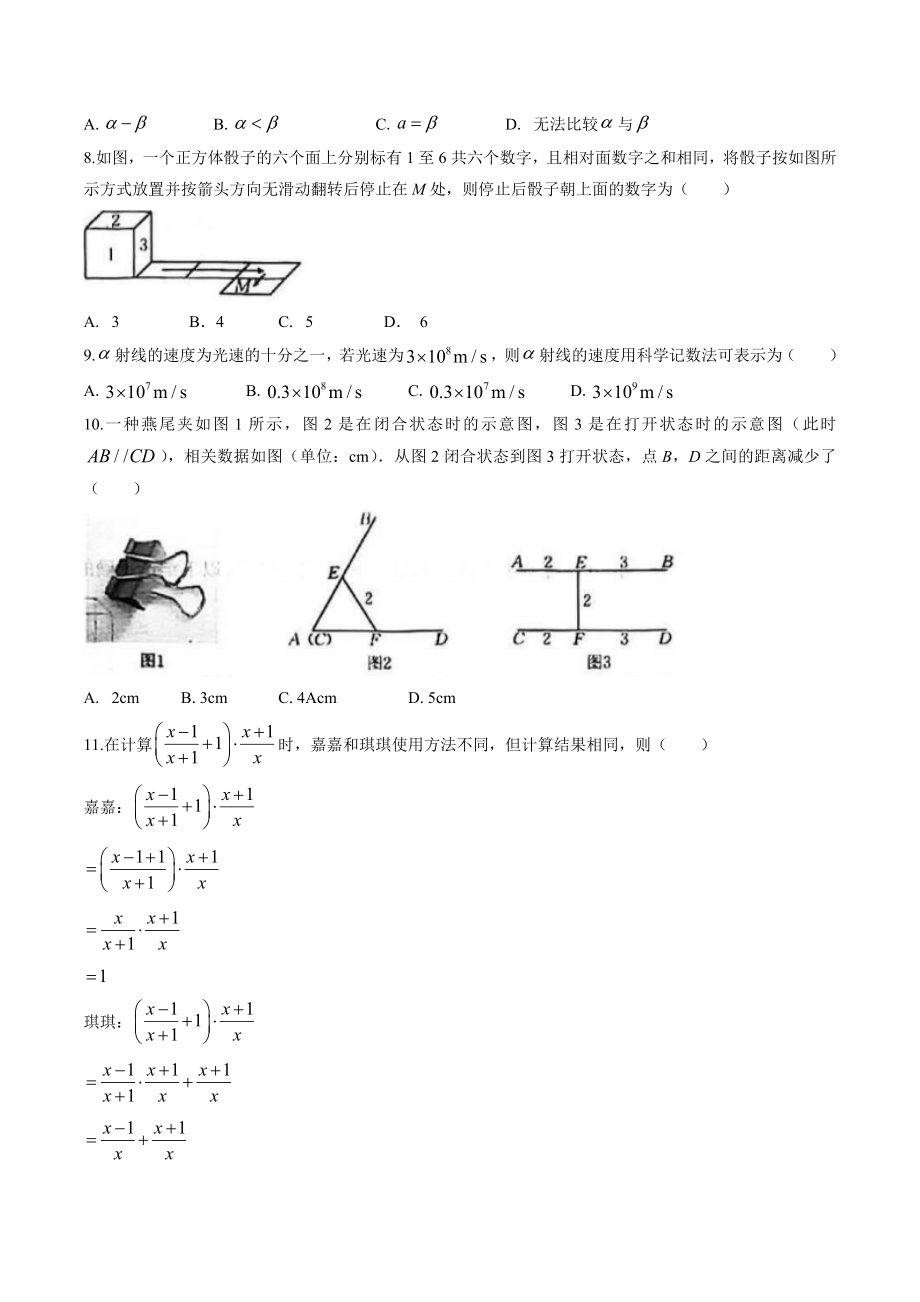 2023年河北省保定市中考一模考试数学试卷（含答案）_第2页