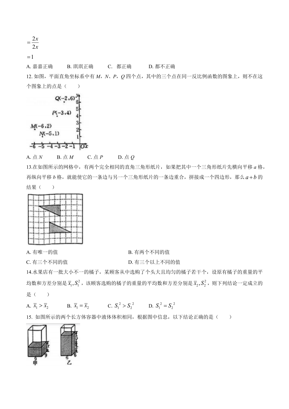 2023年河北省保定市中考一模考试数学试卷（含答案）_第3页