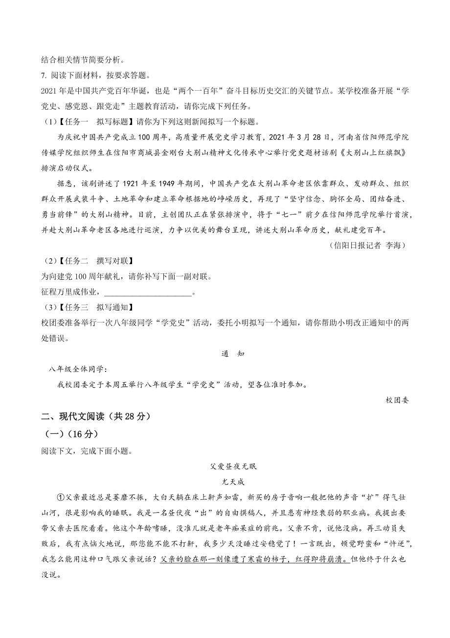 河南省信阳市罗山县2020-2021学年八年级下期中语文试卷（含答案解析）_第2页
