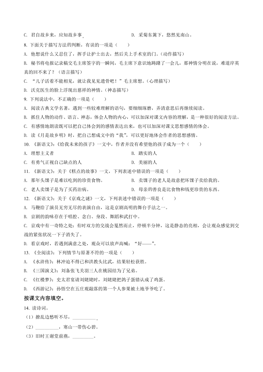 2021-2022学年江苏省泰州市兴化市五年级下期中考试语文试卷（含答案解析）_第2页