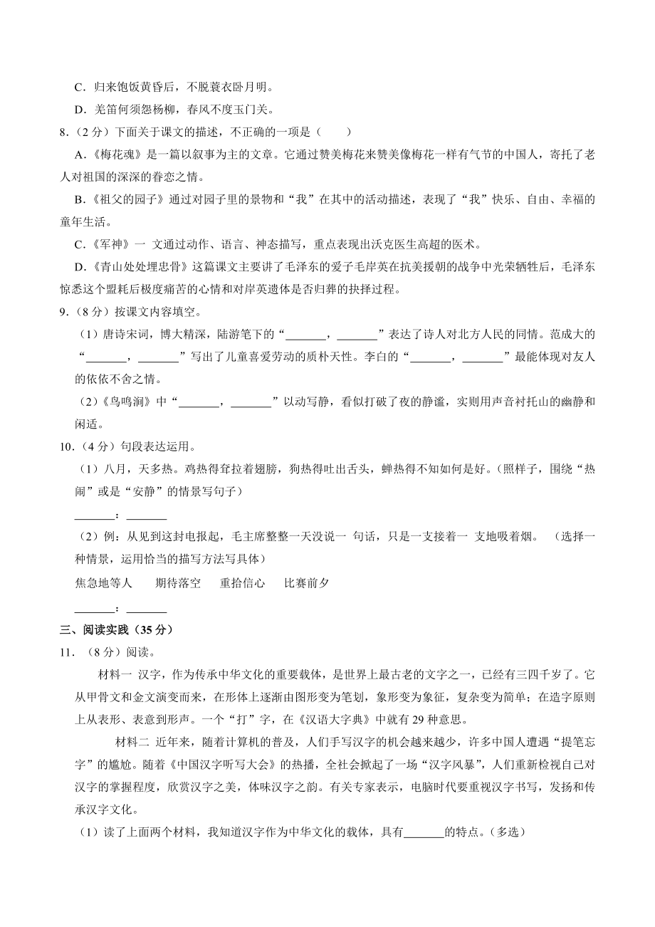 浙江省温州市龙港市部分学校2021-2022学年五年级下期中语文试卷（含答案）_第2页