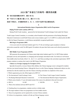 2023届广东省江门市高考一模英语试卷（含答案解析）