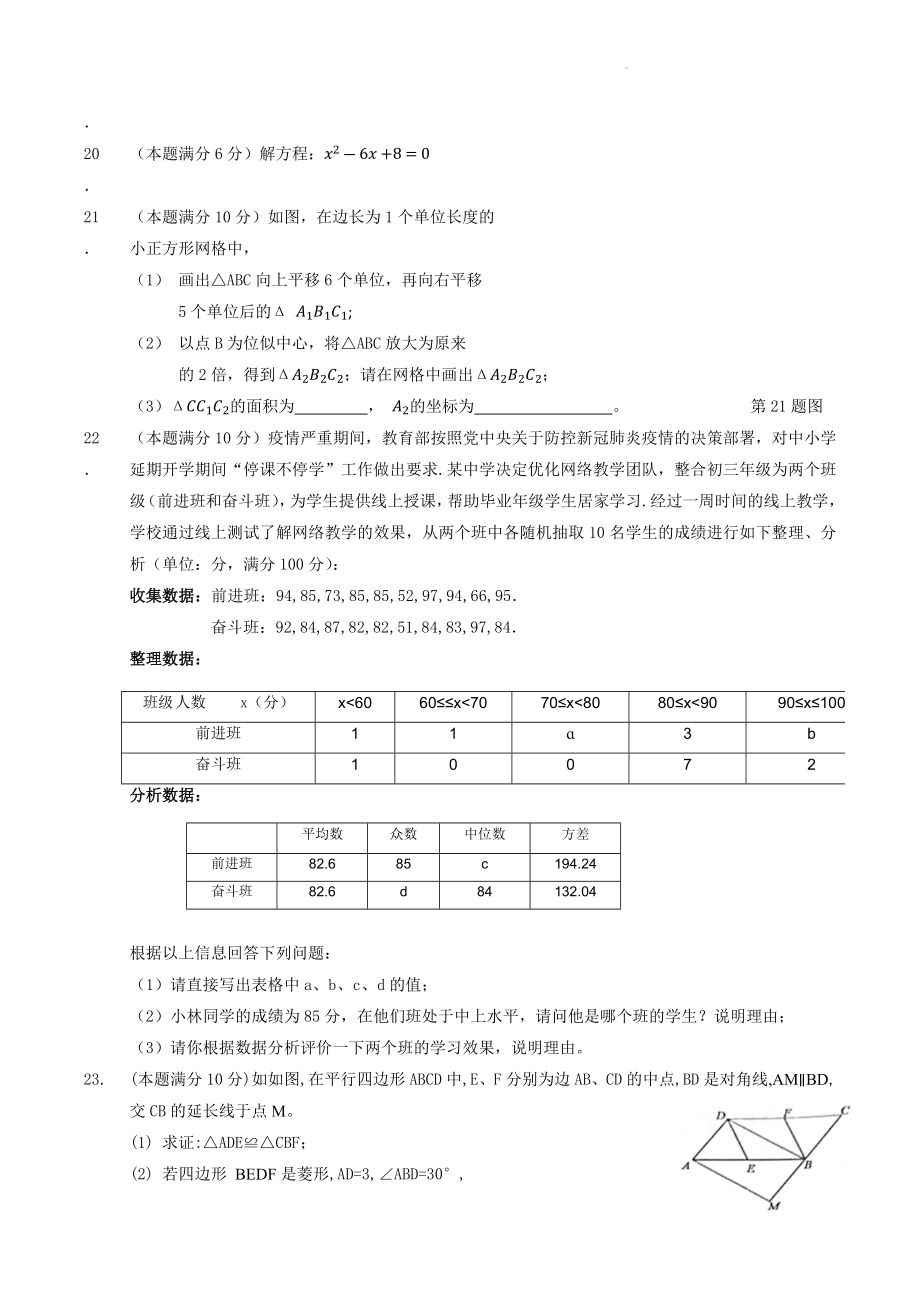 2023年广西贵港市桂平市中考一模数学试卷（含答案）_第3页