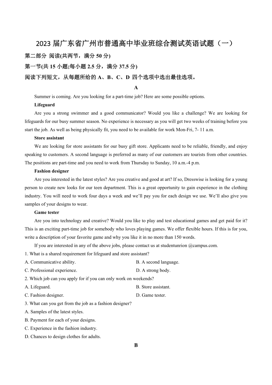 2023届广东省广州市普通高中毕业班综合测试英语试卷（一）含答案解析_第1页
