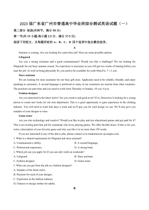 2023届广东省广州市普通高中毕业班综合测试英语试卷（一）含答案解析