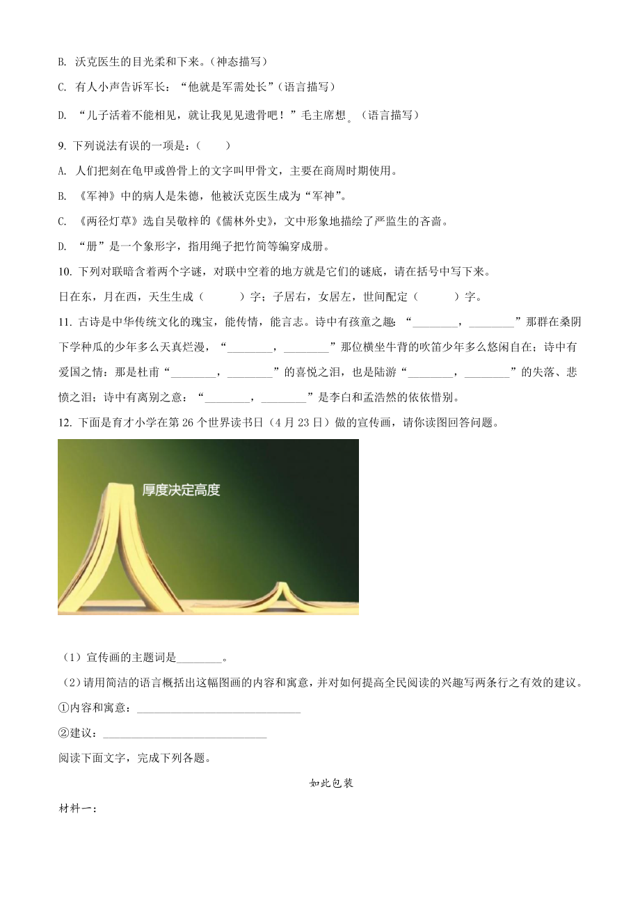 2020-2021学年江苏省徐州市沛县五年级下期中考试语文试卷（含答案解析）_第2页